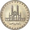 سکه 50 ریال 1378 - MS63 - جمهوری اسلامی