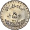 سکه 50 ریال 1378 - MS61 - جمهوری اسلامی