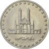 سکه 50 ریال 1379 - AU58 - جمهوری اسلامی