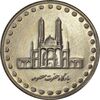 سکه 50 ریال 1377 (تاریخ بزرگ) - MS62 - جمهوری اسلامی