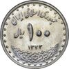 سکه 100 ریال 1373 - AU58 - جمهوری اسلامی
