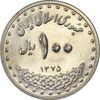 سکه 100 ریال 1375 - MS63 - جمهوری اسلامی