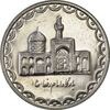 سکه 100 ریال 1376 - AU58 - جمهوری اسلامی