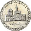 سکه 100 ریال 1378 - AU58 - جمهوری اسلامی