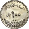 سکه 100 ریال 1379 - MS61 - جمهوری اسلامی