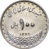 سکه 100 ریال 1379 -AU55 - جمهوری اسلامی