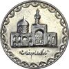 سکه 100 ریال 1380 - AU55 - جمهوری اسلامی