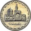 سکه 100 ریال 1381 - AU55 - جمهوری اسلامی