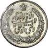 مدال نقره نوروز 1336 (لافتی الا علی) - AU58 - محمد رضا شاه