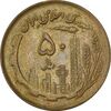 سکه 50 ریال 1361 نقشه ایران (صفر کوچک) - EF45 - جمهوری اسلامی