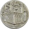 مدال یادبود میلاد امام رضا (ع) 1342 - AU55 - محمد رضا شاه