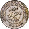 مدال یادبود میلاد امام رضا (ع) 2535 - EF45 - محمد رضا شاه