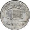 مدال یادبود امام رضا (ع) بدون تاریخ (بزرگ) - AU58 - محمد رضا شاه