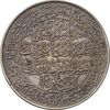مدال نقره محمد رسول الله (ص) 1352 - EF40 - محمد رضا شاه
