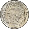 مدال یادبود میلاد امام رضا (ع) 1333 - MS62 - محمد رضا شاه