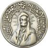 مدال یادبود امام علی (ع) کوچک - VF30 - محمد رضا شاه