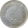 مدال حسینیه آذربایجانیان در کربلا 1348 - AU58 - محمد رضا شاه
