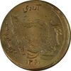 سکه 50 ریال 1361 صفر بزرگ (خارج از مرکز) - MS63 - جمهوری اسلامی