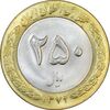 سکه 250 ریال 1372 - MS63 - جمهوری اسلامی