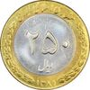 سکه 250 ریال 1381 - ضرب برجسته - MS64 - جمهوری اسلامی
