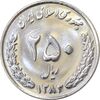 سکه 250 ریال 1383 - MS63 - جمهوری اسلامی
