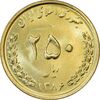 سکه 250 ریال 1386 - MS62 - جمهوری اسلامی