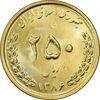 سکه 250 ریال 1386 - MS62 - جمهوری اسلامی