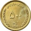 سکه 500 ریال 1389 سعدی - جمهوری اسلامی