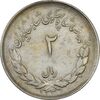 سکه 2 ریال 1331 مصدقی - EF40 - محمد رضا شاه