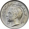سکه 1 ریال 1351 یادبود فائو - MS63 - محمد رضا شاه