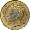 سکه 1 ریال 1354 یادبود فائو (طلایی) - EF40 - محمد رضا شاه