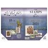 کتاب راهنمای تمبر های ایران - 1400