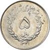 سکه 5 ریال 1331 مصدقی - MS61 - محمد رضا شاه