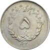 سکه 5 ریال 1331 مصدقی - VF35 - محمد رضا شاه