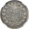 سکه ربعی 1281 (نمونه) - MS64 - ناصرالدین شاه