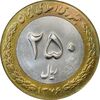 سکه 250 ریال 1376 - AU58 - جمهوری اسلامی