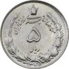 سکه 5 ریال 1342 - MS61 - محمد رضا شاه