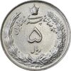سکه 5 ریال 1343 - AU58 - محمد رضا شاه