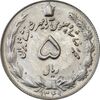 سکه 5 ریال 1349 آریامهر - MS61 - محمد رضا شاه