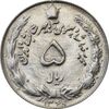 سکه 5 ریال 1349 آریامهر - AU58 - محمد رضا شاه