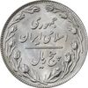 سکه 5 ریال 1359 (شبح رو ، انعکاس پشت سکه) - MS64 - جمهوری اسلامی