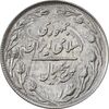 سکه 5 ریال 1361 (پرسی) - MS63 - جمهوری اسلامی