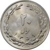 سکه 20 ریال 1359 (ضخیم) - MS62 - جمهوری اسلامی