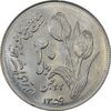 سکه 20 ریال 1359 دومین سالگرد (شبح روی سکه) - MS62 - جمهوری اسلامی