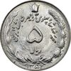 سکه 5 ریال 1352 آریامهر - MS63 - محمد رضا شاه