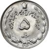سکه 5 ریال 1353 آریامهر - MS63 - محمد رضا شاه