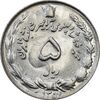 سکه 5 ریال 1354 آریامهر - AU58 - محمد رضا شاه