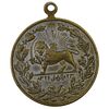 مدال یادبود باقر خان سالار مشروطه 1326 - EF - محمد علی شاه
