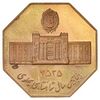مدال برنز سایز 10 گرمی بانک ملی (نمونه) - هشت ضلعی - PF60 - محمد رضا شاه