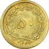 سکه 50 دینار 1349 - MS63 - محمد رضا شاه